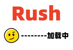 Rush精选-第一视角-把我的肛塞拔掉狠狠操我